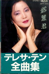 F00027346/カセット/テレサ・テン(鄧麗君)「全曲集 (1985年・38TT-1070・ベストアルバム)」