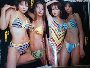 FRIDAY フライデー 2001年11月23日号☆墨田ユキ8p/井川遥/釈由美子/小栗香織/小池栄子/宮地真緒/大友みなみ/益子梨恵/小川奈那/広末涼子