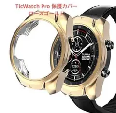 TicWatch Pro 保護カバー TPU スマートウォッチ ローズゴールド