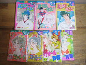 板本こうこ 1980年代の少女コミック本 7冊まとめて　コミックフレンド　17ストリート2.3 風太が来た1.2.3 ラブオール青春1.2