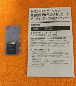 ★ 送料無料　未使用 ダイハツ パイオニア 純正ナビ用地図更新SDカード2022年度版対応機種 : NSZP-X69D / NSZP-W69D ★