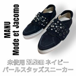 モードエジャコモマニュ　Mode Et Jacomo MANU スニーカー　23.5cm 黒　パール　スタッズ　ブラック　2Way