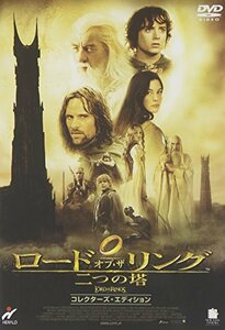 【中古】ロード・オブ・ザ・リング 二つの塔 コレクターズ・エディション [DVD]