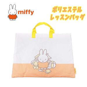 miffy ミッフィー ポリエステル レッスンバッグ チャームバッグ サブバッグ 手提げかばん オレンジ 03