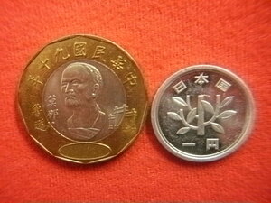 〇台湾の記念貨　モーナ・ルダオ　20 圓 バイメタル貨　中華民国90年 (2001)　正12角形コイン　外径約26.9㎜　量目約8.45g　中古美品～