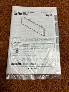 comTEC ZERO 5M 取説 レーダー 取扱説明書 コムテック 送料無料