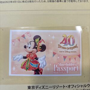 東京ディズニーリゾート 株主用パスポート