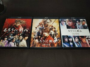 セル版 Blu-ray るろうに剣心 + 京都大火編 + 伝説の最期編 / 3本セット / fc168