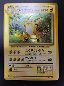 ライチュウ 初版 マークなし ポケモンカードゲーム 旧裏