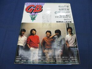 〇 GB ギターブック 1982年10月号 チューリップ チャゲ＆飛鳥 浜田省吾 松任谷由実 財津和夫vs松本隆 アルフィー ALFEE 長渕剛 松山千春