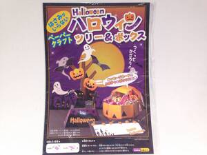 ◆1110◆未使用◆はさみがいらない！ペーパークラフト 大量まとめ49個 / ハロウィン ツリー＆ボックス / 工作 イベント Halloween 飾り