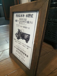 2Lプリント 水野式 三輪トラック カタログ 絶版車 旧車 バイク 資料 インテリア 送料込1