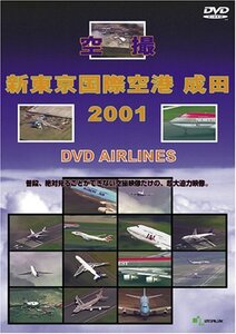 世界のエアライナー 空撮 新東京国際空港 成田 2001 DVD-Airlines(中古品)