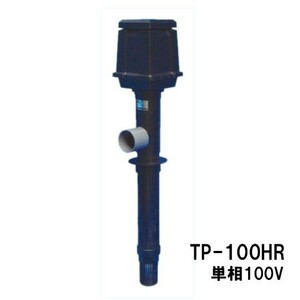 タカラ 循環ポンプ TP-100HR 単相100V