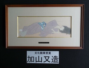 ・作者名：　加山　又造（文化勲章受章）・画題：　はなびら　・技法：　木版画　限定（186／200）〈GT106〉HIO－2-R4-5-21