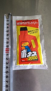 P&G 洗濯用洗剤 ボーナス2000 10個セット 新品 未使用 昭和 レトロ ヴィンテージ 当時物 観賞用 昭和60年 1985年 サンプル品