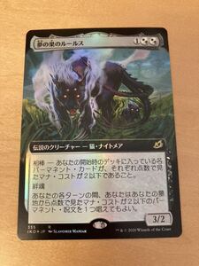 IKO 夢の巣のルールス　拡張アート版 日本語 FOIL1枚　MTG lurrus