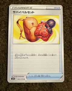 ポケモンカード サバイバルセット U（s6H 060/070）トレーナーズ グッズ 白銀のランス 1枚（在庫２枚）