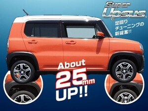 エスペリア　スーパーアップサス（1台分）　ハスラー（MR31S）　H26/1～　R06A　2WD・CVT車・ターボ（Gターボ/Xターボ）・NA（A/G/X）