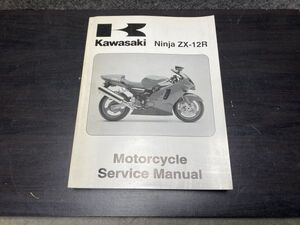 Ninja ZX-12R Kawasaki 純正 サービスマニュアル 2000年 ZX1200-A1