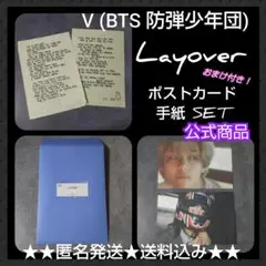 V (BTS 防弾少年団)★Layover の2P手紙&ポストカード２のみ