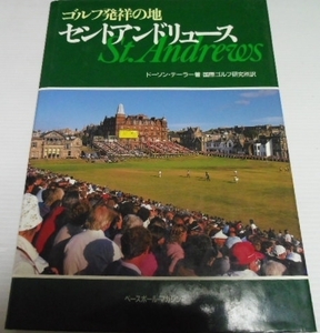 ゴルフ発祥の地セントアンドリユース◆テーラー/スポーツ/趣味