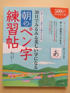 朝のペン字練習帖 @s8/5