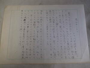 ☆珍品☆十七代市村羽左衛門☆日本芸術院会員、重要無形文化財保持者（人間国宝）☆直筆ペン書現行☆1枚☆