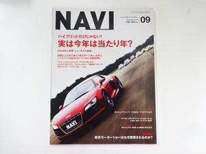 NAVI/2009-9/アウディR8 5.2 FSI quaｔtro