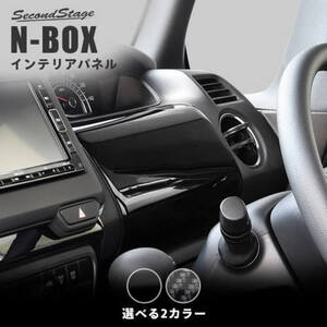 セカンドステージ N-BOX JF3 JF4 運転席アッパーパネル アクリル（耐衝撃性）※耐候、耐熱試験クリア H033 SecondStage