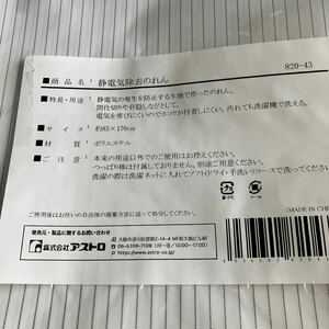 静電気除去のれん　サイズ約８５㎝Ｘ１７０㎝ ポリエステル　間仕切り・目隠しなどとして使用