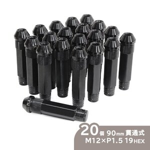 ю 超軽量! アルミ ホイールナット M12×P1.5 19HEX 90mm [ 貫通Eタイプ ] 20個 セット トヨタ/ホンダ/三菱/マツダ/ダイハツ