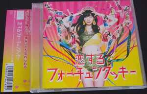 【送料無料】AKB48 恋するフォーチュンクッキー 劇場盤 キングレコード 指原莉乃 渡辺麻友 松井珠理奈 須田亜香里 柏木由紀 島崎遥香 [CD]