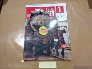 中古 とれいん 1992年01月号 NO.205 プレスアイゼンバーン A2