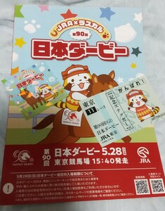 2023年 日本ダービー あらいぐまラスカル シールステッカー リーフレット競馬 JRA