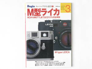 M型ライカ M3からM6TTLまで全12モデル完全解説 M type LEICA 現行M型ライカ図鑑 歴代M型ライカ図鑑 世界文化社