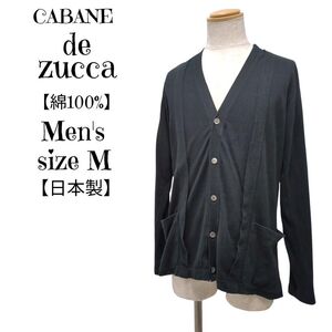 【良品】カバンドズッカ　CABANE de ZUCCa　綿100%　メンズ　カーディガン　ニット　黒　ブラック　Mサイズ 日本製