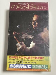 未開封12枚組CD さだまさし『のちのおもひに 20周年記念コンサート・ライヴ完全収録盤』