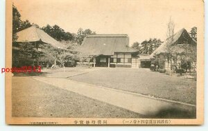 D4077●新潟 佐渡 阿佛坊妙宣寺【絵葉書】