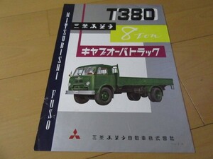 三菱ふそう▼△昭和３８年式キャブオーバートラックＴ３８０　８トン（型式T380）古車カタログ