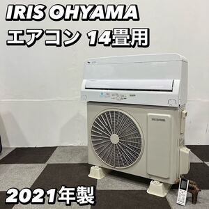 IRIS OHYAMA エアコン IAF-4005GF 14畳用 2021年製 No008 ルームエアコン