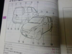 【￥600 即決】トヨタ ファンカーゴ NCP20 / NCP21 / NCP25型 取扱説明書 2000年【当時もの】