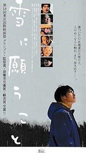 ■送料無料■映画半券■雪に願うこと　佐藤浩市　小泉今日子■