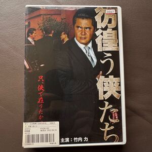 竹内力　DVD 