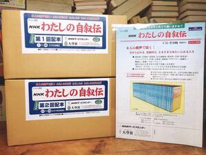 人気廃盤!!定価15万!! わたしの自叙伝 NHK講演全集 CD全39枚揃 検:笑福亭松鶴/黒岩重吾/丹羽文雄/井上光晴/宮本常一/尾崎一雄/私の履歴書