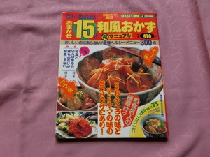 △ぱくぱく道場「おまかせ１５分　和風おかず」