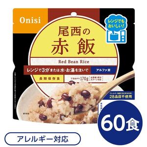 【新品】〔60個セット〕 尾西のレンジ+(プラス) 赤飯 80g×60袋 電子レンジ調理可能 長期保存 非常食 企業備蓄 防災用品〔代引不可〕