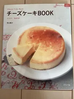 しっとりなめらかチーズケーキBOOK