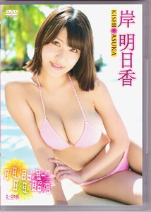 良品☆岸明日香 FUKA-FUKA [DVD] 日テレジェニック　レア品希少