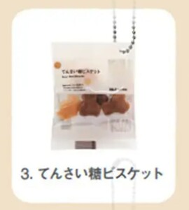 無印良品　カプセルトイ　ぽち菓子　てんさい糖ビスケット　パイン＆ベリー　MUJI ミニチュアマスコット